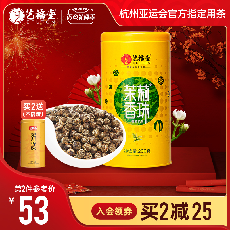 茉莉花茶金奖产品，艺福堂 特级浓香型茉莉香珠 200g