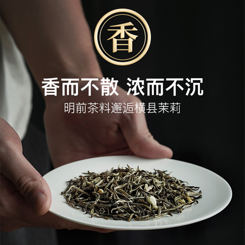 艺福堂茶叶八窨茉莉龙毫横县原产茉莉花茶浙江高山特级浓香型绿茶-图1