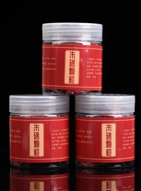朱砂原石粉颗粒正宗朱砂纯正朱沙随身挂件护身符散粉本命年