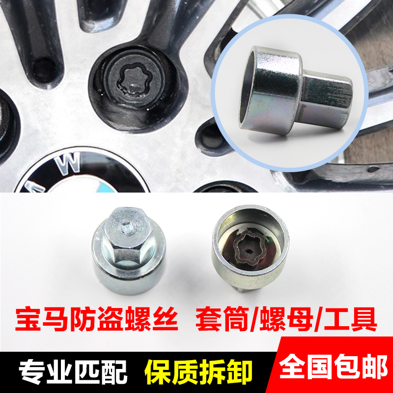 适用于宝马轮胎防盗螺丝套筒拆卸工具x1系x3系x4系 适用于宝马轮胎防盗螺丝套筒拆卸工具x1系x3系x4系