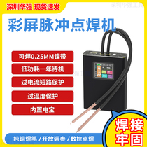 Portable Spot Welder Professional Color Screen Small Mini 18650 Lithium Battery Diy Kit Touch Welding Pulse Spot Welder