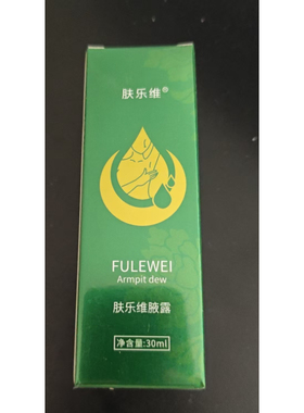 云南本草肤乐维腋露净味水