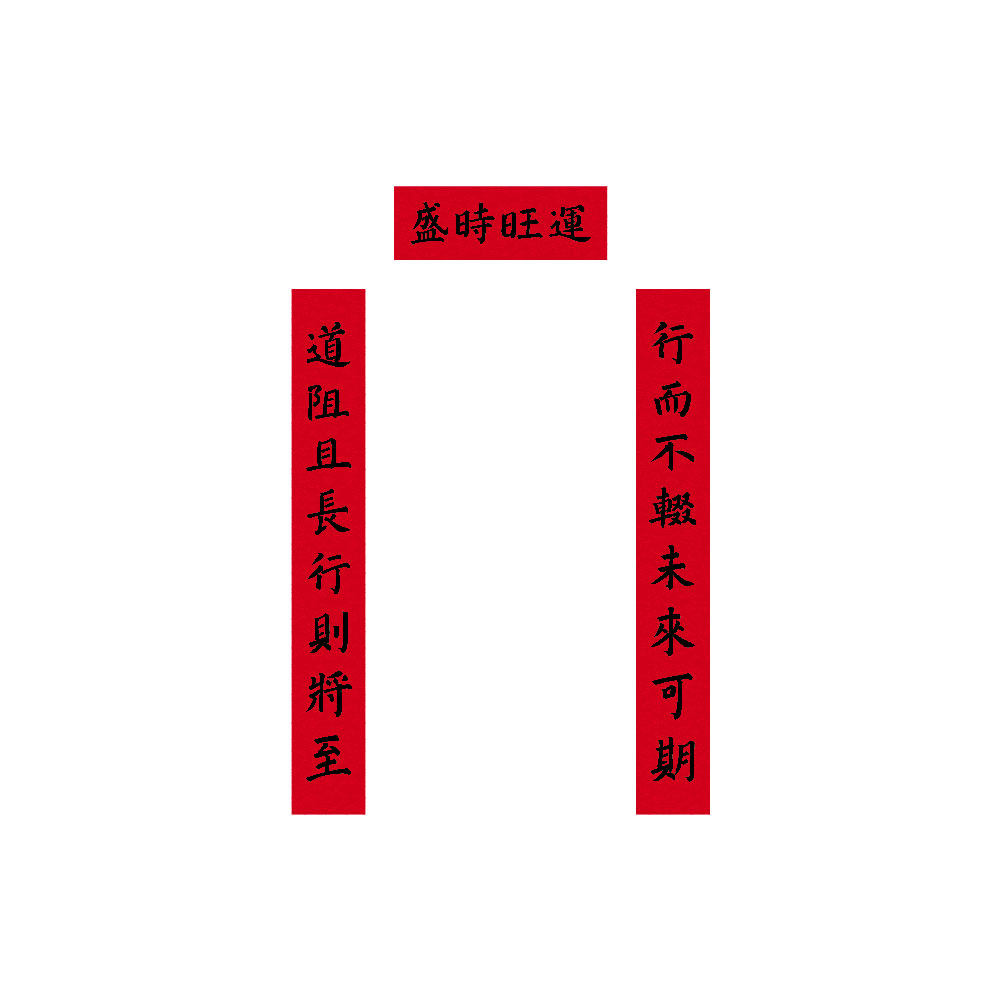 2026马年对联【小号】瑞气盈门 日新延福 春节门联门对点胶礼盒装,淘宝优惠券,粉丝福利购,淘宝优惠卷