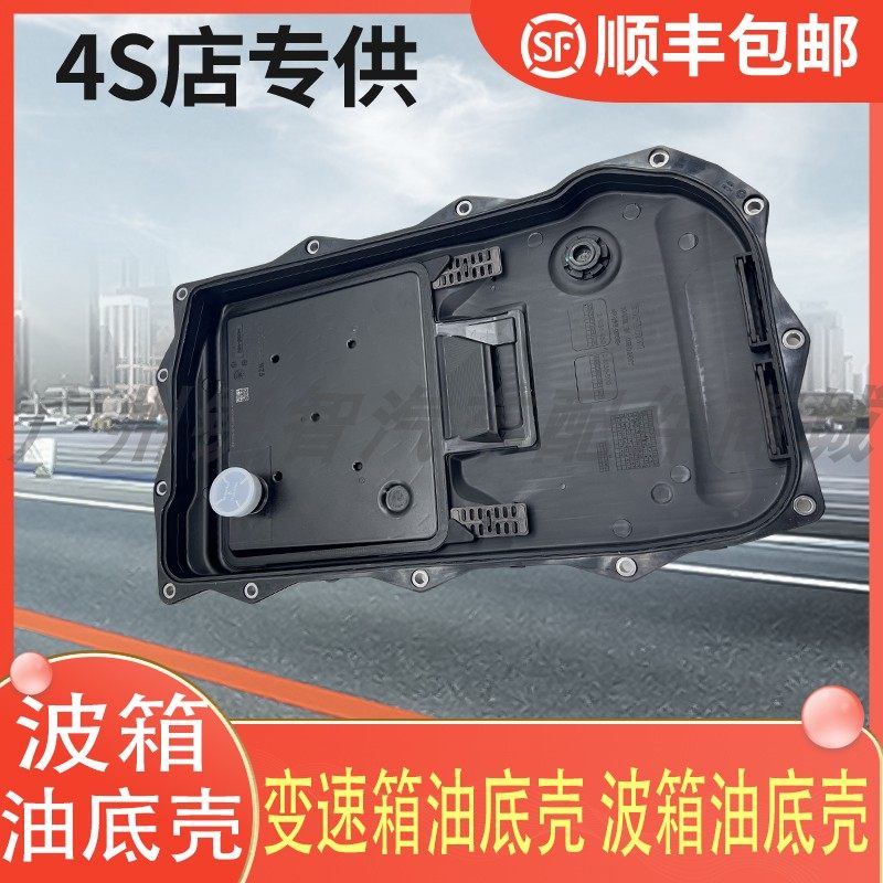 适用于宝马波箱油底壳X1X3X5X6 525系 3系 7系6速8速变速箱油底壳,淘宝优惠券,粉丝福利购,淘宝优惠卷