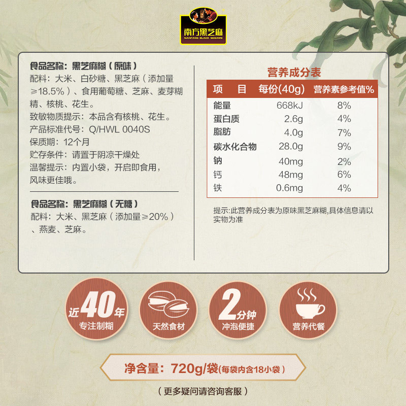 南方经典原味720g*2袋无糖面黑芝麻 南方黑芝麻芝麻糊