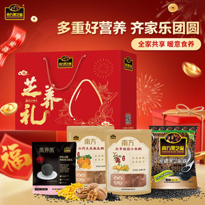 【佳节礼盒】南方黑芝麻原味芝麻糊桂圆红枣小米糊黑芝麻丸年货礼