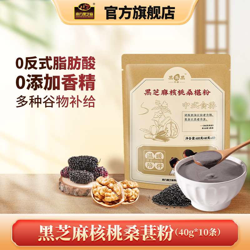 南方黑芝麻原味红枣味黑芝麻核桃桑葚粉黑豆黑芝麻葛根山药玉米糊