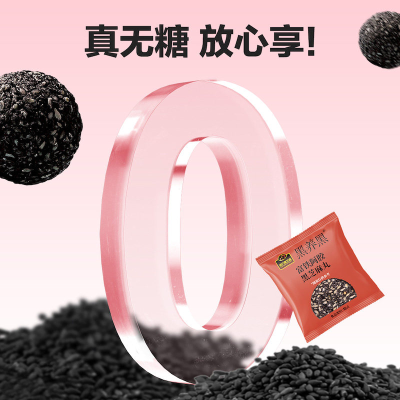 南方黑芝麻黑养黑粒粒无糖阿胶黑芝麻丸零食小吃元气滋养128g多袋,淘宝优惠券,粉丝福利购,淘宝优惠卷