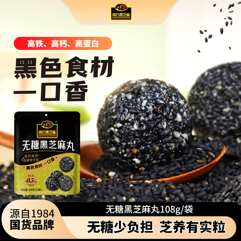 南方黑芝麻五黑芝麻丸无糖阿胶芝麻丸多口味休闲零食3袋囤货装,淘宝优惠券,粉丝福利购,淘宝优惠卷