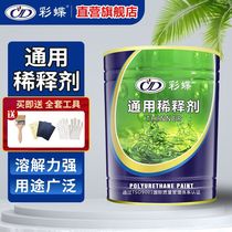 Colour Butterfly Plate Universal Thinner Fluorocarbon Paint Alkyd Anti Rust Paint Diluted Ink Offset Printing Scavenger Wash Loot Cleaning Agent