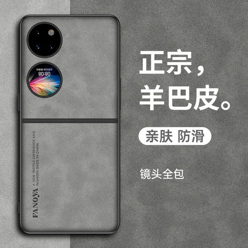 适用华为P50Pocket手机壳折叠屏新款Pocket2保护套高端小羊皮革限量版pockets超薄全包高档男士网红女款外壳 - 图0