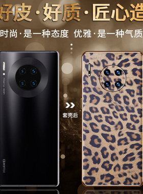 mate30豹纹电镀全包保护套