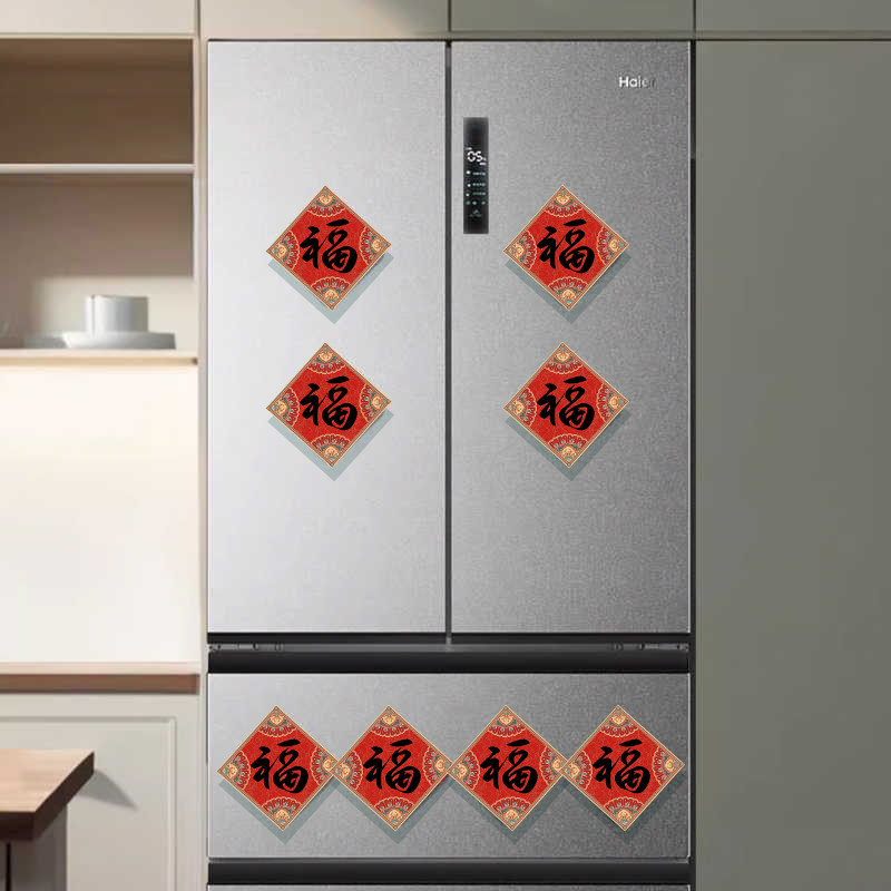 磁贴小福字2026马年春节冰箱贴贴纸自粘乔迁装饰品平安喜乐磁吸贴,淘宝优惠券,粉丝福利购,淘宝优惠卷