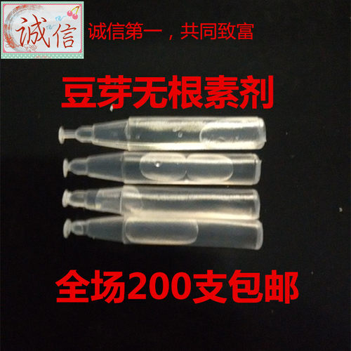 无根豆芽素生长素激素无根剂ab粉水生长增粗剂药剂亮白200支包邮 - 图0