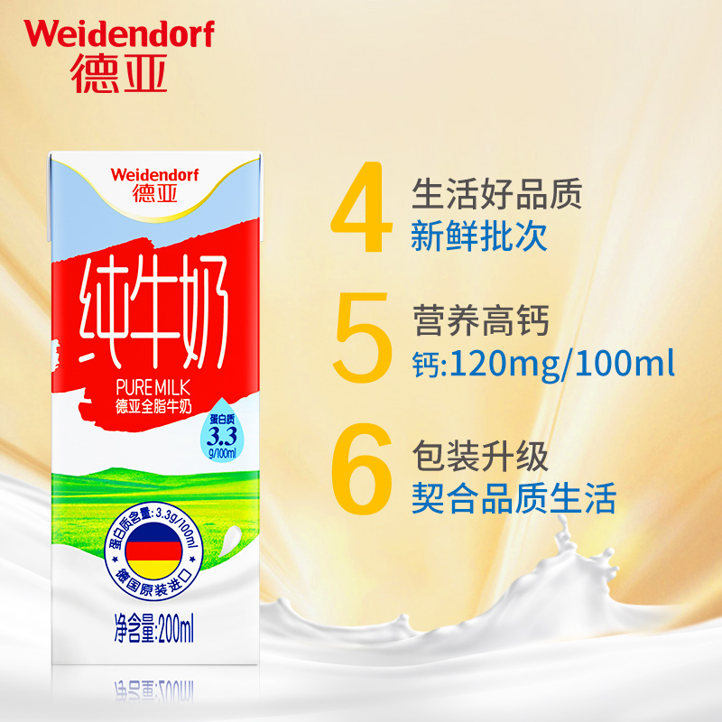 德亚德国进口全脂纯牛奶200ml*18盒实惠装 全脂牛奶早餐奶量贩装