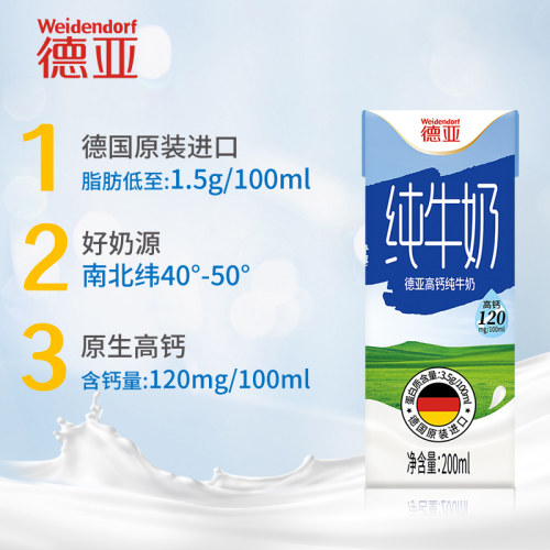 德亚德国原装进口高钙纯牛奶200ml*30盒早餐奶整箱 - 图0