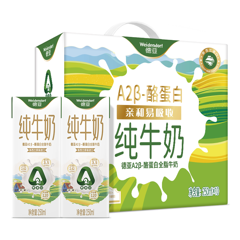 德亚新西兰进口A2β-酪蛋白全脂牛奶250ml*10盒*2箱营养早餐奶 - 图0