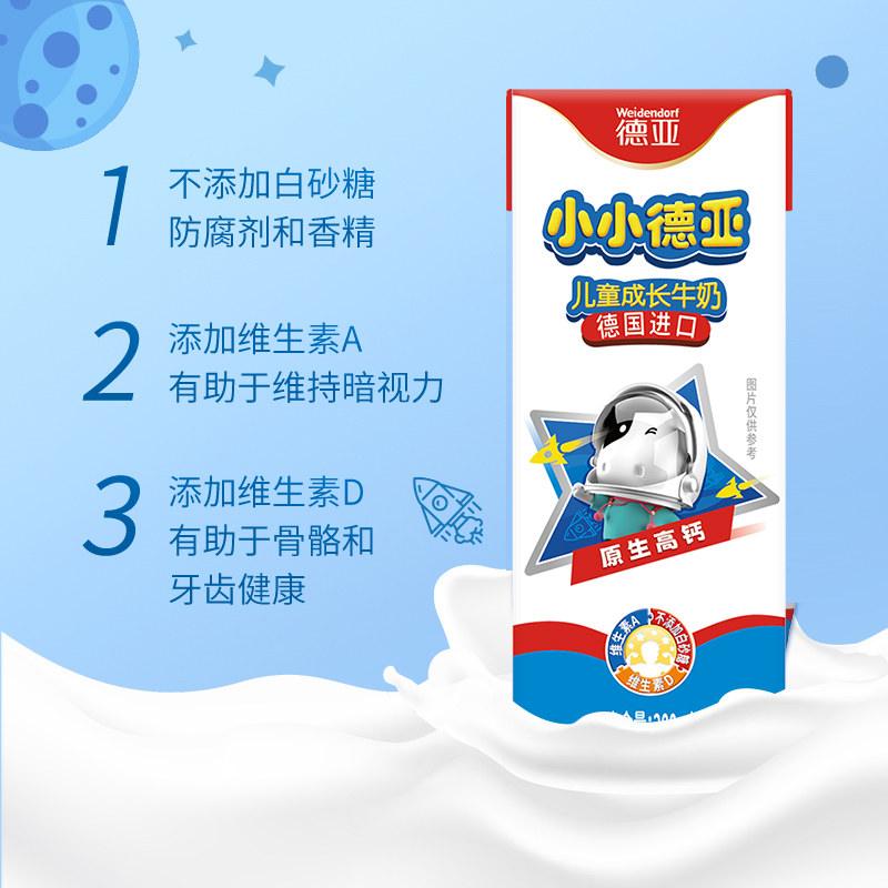 德亚德国原装进口儿童成长牛奶高钙早餐奶学生牛奶200ml*24盒