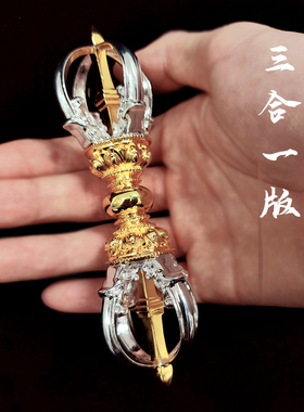 普门庵纯铜纯银镀金五股金刚铃杵