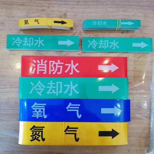 包邮管道标识|管道标贴标签|反光流向箭头标/安全管路色标不干胶 - 图2