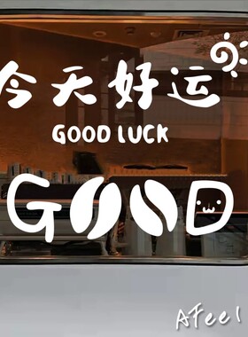 来都来了搞杯coffee再走咖啡厅玻璃尺寸背景墙装饰网红拍照墙贴纸
