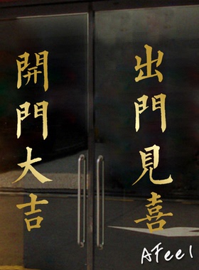开业大吉鸿运当头祝福贴纸