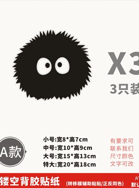 煤球灰尘精灵贴纸卡通创意玻璃门儿童房柜子可爱小贴画