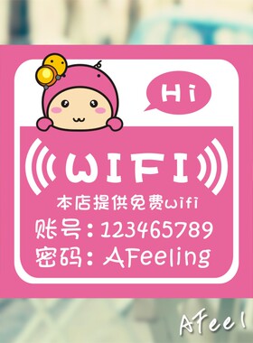 wifi账号密码桌面墙贴玻璃