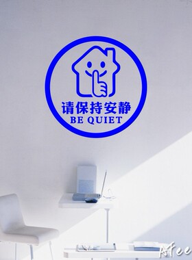 温馨提示请保持安静文字提醒图书馆阅读室班级教室墙贴纸画装饰