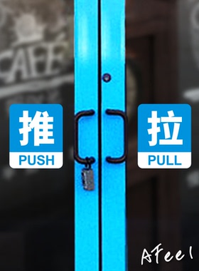 醒目彩色玻璃门标识示语防撞贴纸