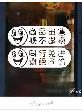 商铺提示牌玻璃贴纸谢绝还价