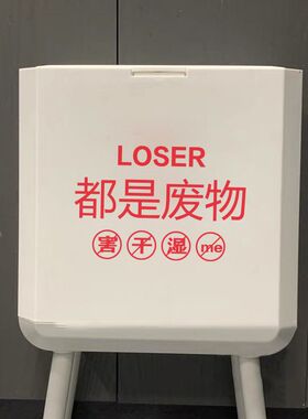 垃圾桶文字创意卡通贴纸