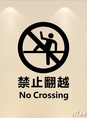 请勿攀爬倚靠玻璃贴纸商场阳台楼梯护栏手扶梯安全提示画镂空自粘