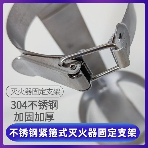新款船用灭火器固定支架加厚车载铁质纯不锈钢1234公斤58KG挂架用 - 图2