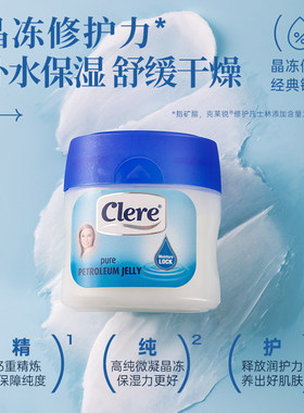 南非进口Clere克莱锐修护白凡士林滋润滑剂保湿干裂护肤大罐