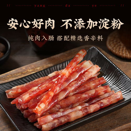 杨大爷广味小香肠90g 迷你甜肠四川火锅烧烤食材 甜味广式小腊肠 - 图1