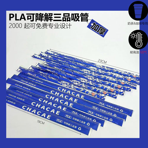 加厚PLA环保可降解霸王茶饮三品吸管三孔咖啡搅拌热饮细吸管尖口 - 图3