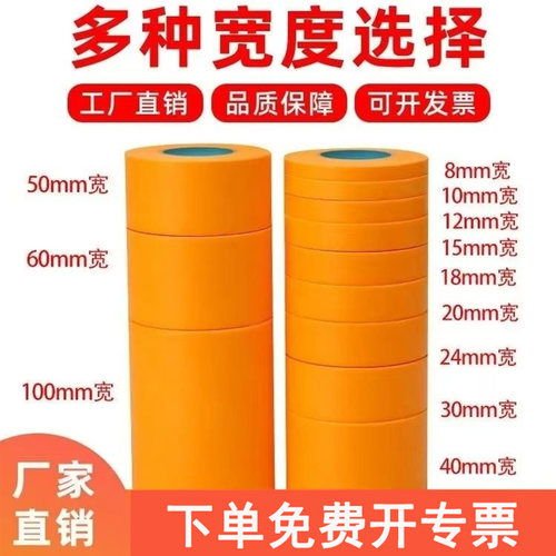 7388黄色和纸美纹胶带外墙水包砂高粘喷漆装修门窗遮蔽分色纸50米 - 图2