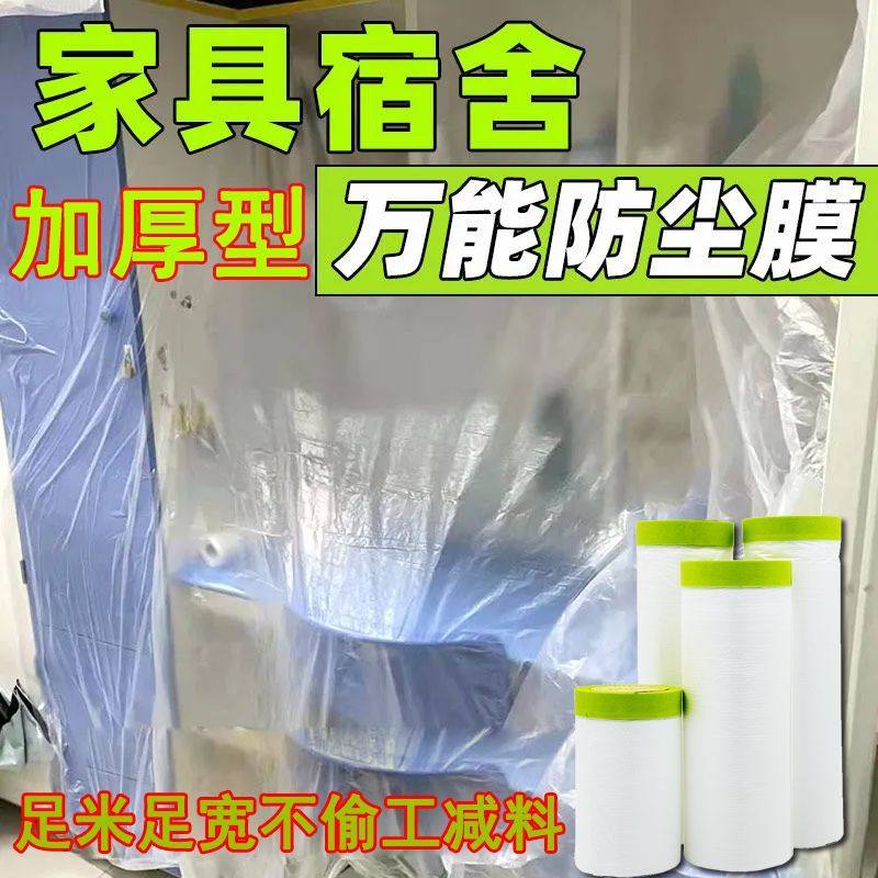 加厚防尘遮蔽膜家具保护家装修塑料防灰尘衣柜沙发高粘油漆保护膜,淘宝优惠券,粉丝福利购,淘宝优惠卷