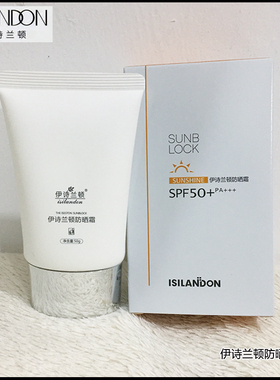 买1送1 伊诗兰顿防晒隔离霜50gSPF50+PA+++ 缓解修护改善面部暗沉