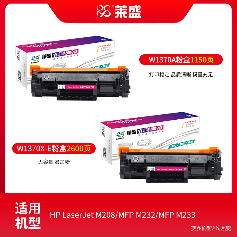 莱盛W1370A粉盒 适用HP LaserJet M208dw MFP M232 MFP M233全新硒鼓 惠普 m211 含芯片易加粉墨粉盒 - 图0