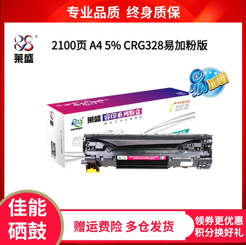 莱盛适用佳能CRG328易加粉硒鼓mf4410 4710 4712 4752 4450 4452 4712 4750 4870 6200激光打印机粉盒 - 图1