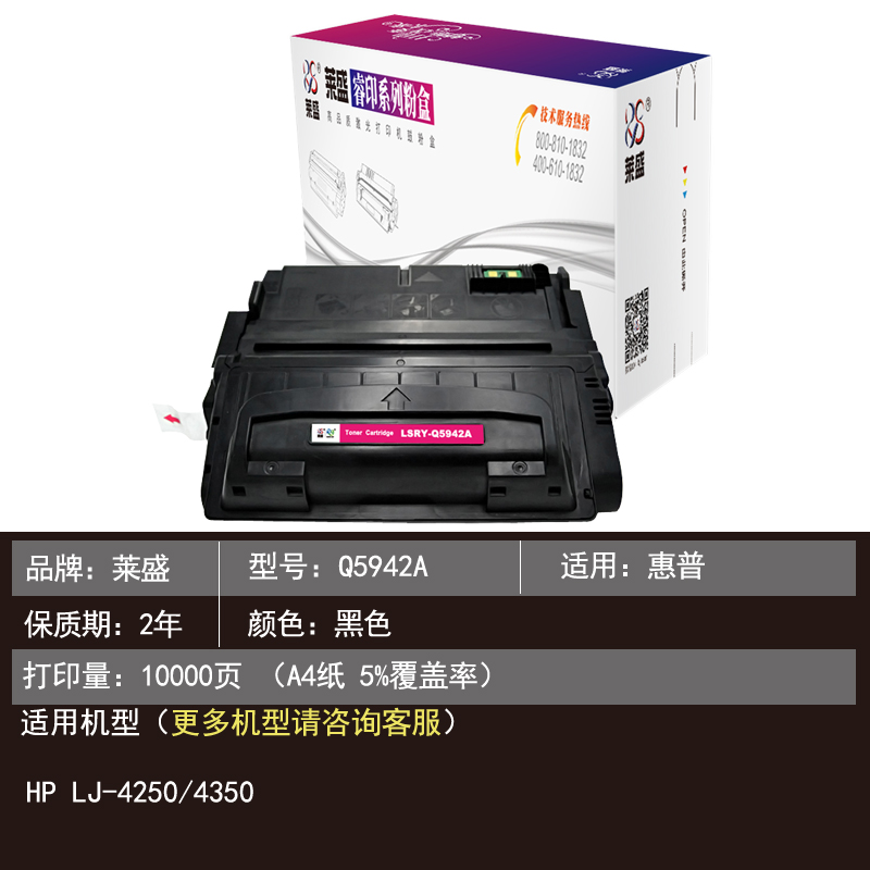 莱盛 Q5942A硒鼓适用HP LJ4250 4350惠普激光打印机粉盒黑色硒鼓打印机鼓厂家直销 - 图1