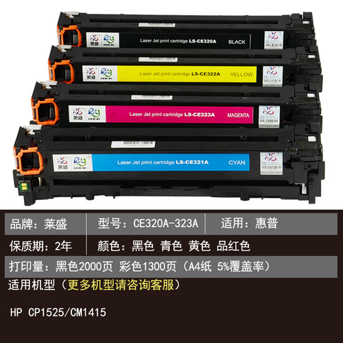 莱盛CE320A硒鼓易加粉适用惠普CP1525 CM1415粉盒CP1525N CM1415FN打印机黑色鼓粉盒CE323A彩色CE321A CE322A - 图1