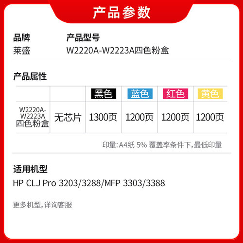 莱盛W2220A彩色粉盒适用惠普Pro3203 3288打印机易加粉黑硒鼓MFP3303 3388含芯片2221/2222/2223A大容量彩鼓 - 图0
