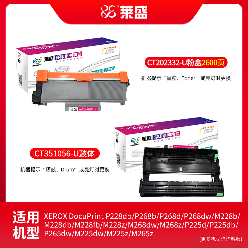 莱盛粉盒适用富士施乐P228 P268 P225 P265 M228 M268 M225 M265打印机硒鼓 兄弟HL-2260 2260D 2560DN墨粉盒 - 图0