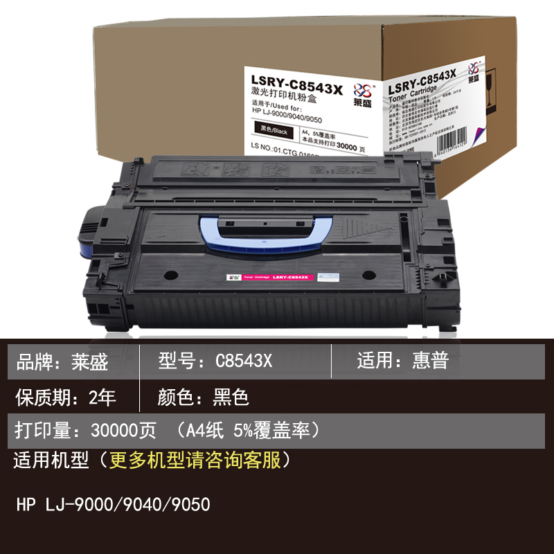 莱盛适用惠普C8543X硒鼓HP LJ 9000 9040 9050 激光打印机黑色粉盒厂家直销 - 图1