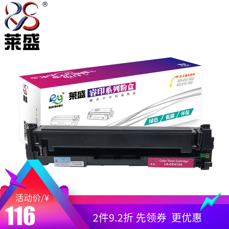 莱盛cf410a硒鼓惠普打印机四色粉盒 莱盛办公用品硒鼓/粉盒