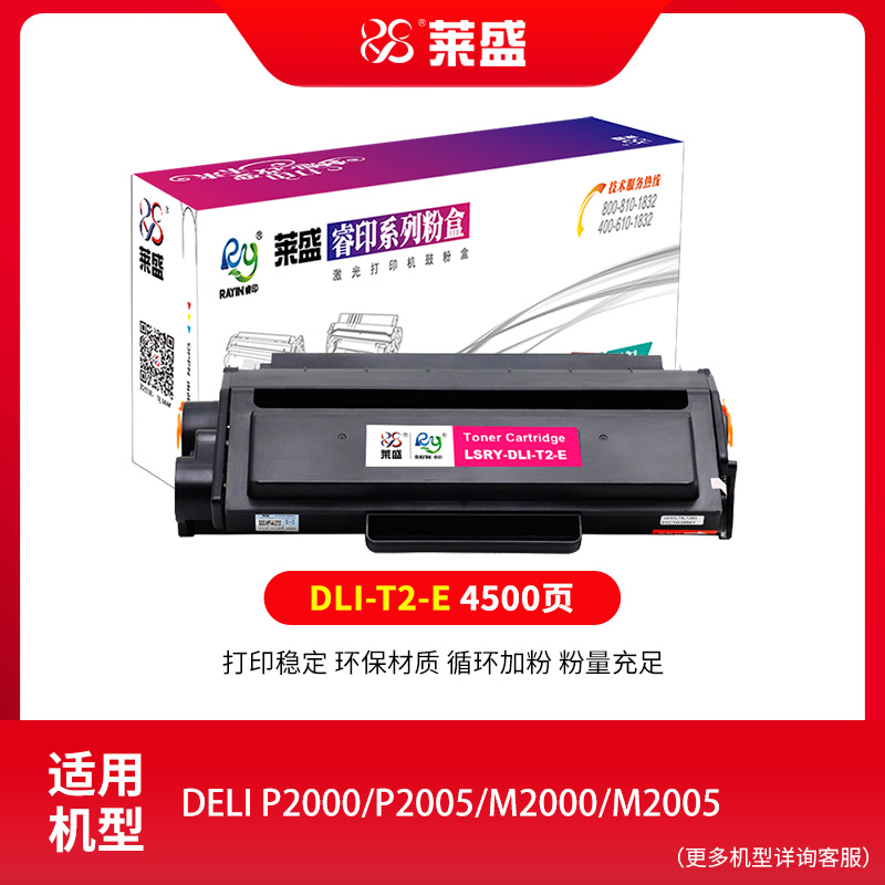 莱盛DLI-T1硒鼓适用得力 P2500 p2505 M2500 M2505 DLI-T2粉盒 P2000 P2005 M2000 M2005打印机粉盒永久芯片-图2