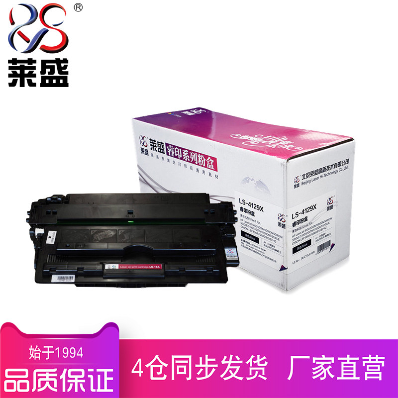 莱盛4129x硒鼓 hp佳能方正黑色粉盒 莱盛办公用品硒鼓/粉盒